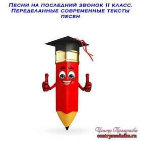 Новый Учебный Год Песня Текст Новый Учебный Год Песня Текст